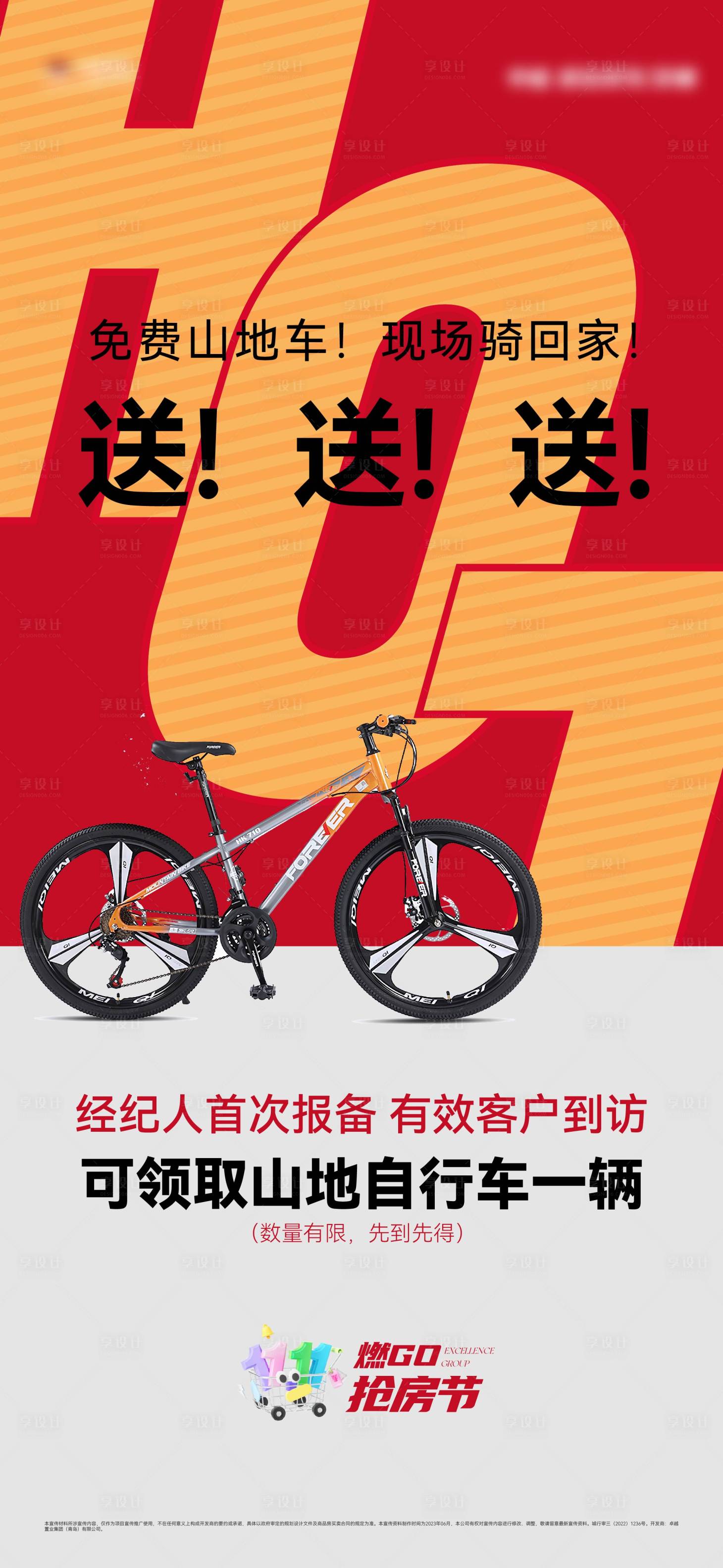 源文件下载【享设计】搜索编号：11120027120267877【分销经纪人送好礼结佣海报】