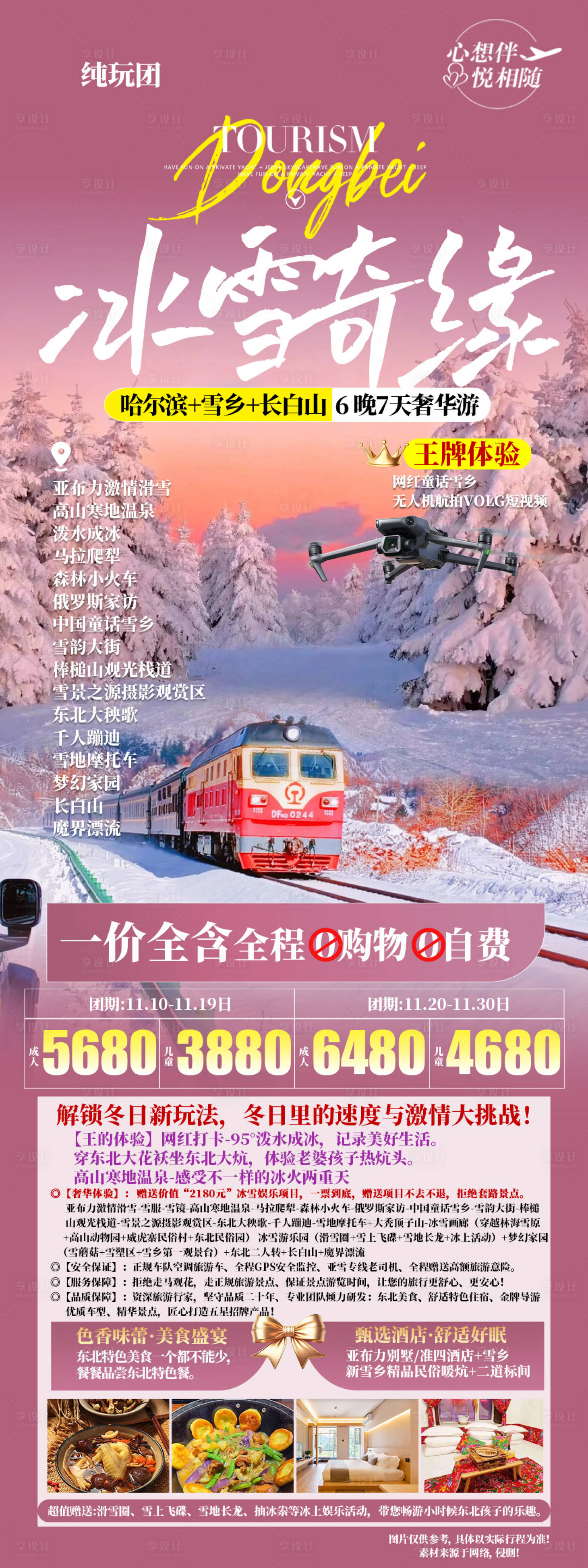 源文件下載【享設計】搜索編號：24690027088388171【秘境長白】