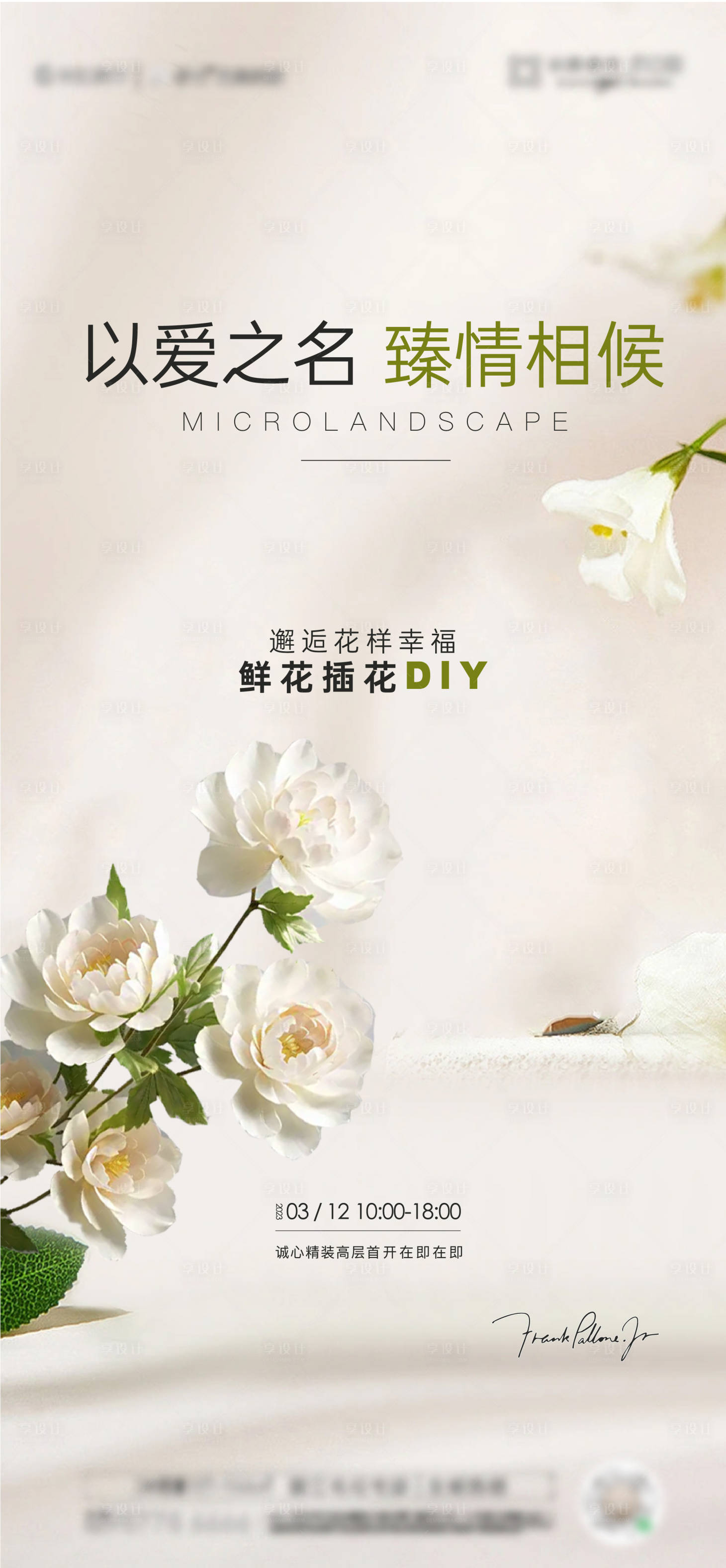源文件下载【享设计】搜索编号：11690027246711669【插花手作活动海报】