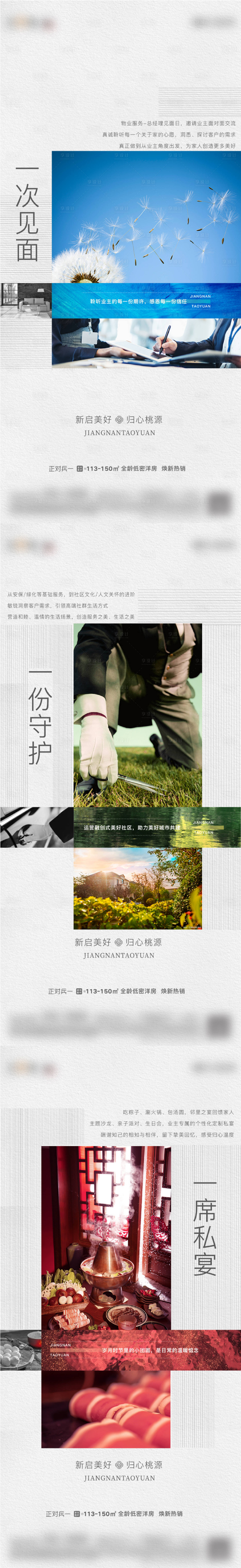 源文件下载【享设计】搜索编号：10050027129436867【地产物业价值点系列海报】