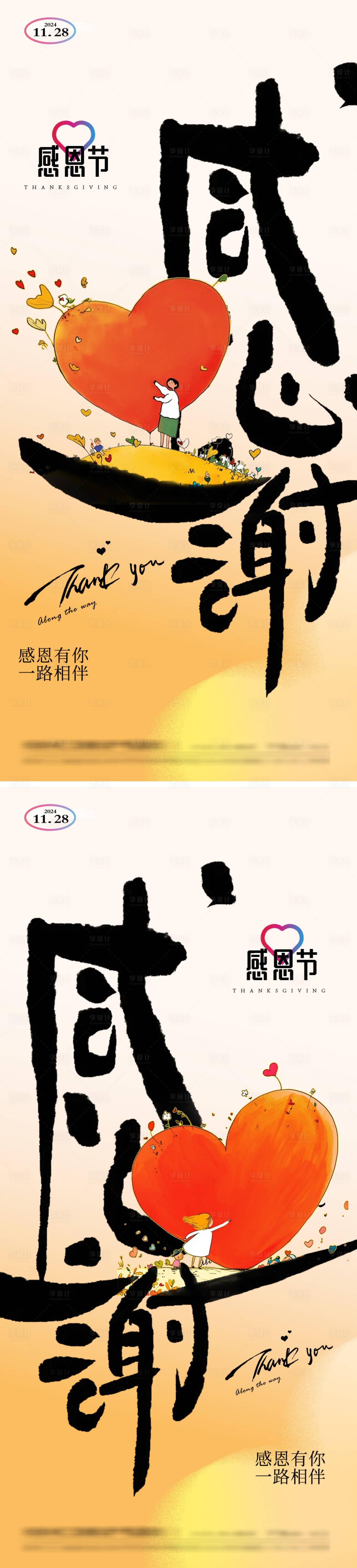 源文件下载【享设计】搜索编号：44180027280707857【感恩节系列海报】