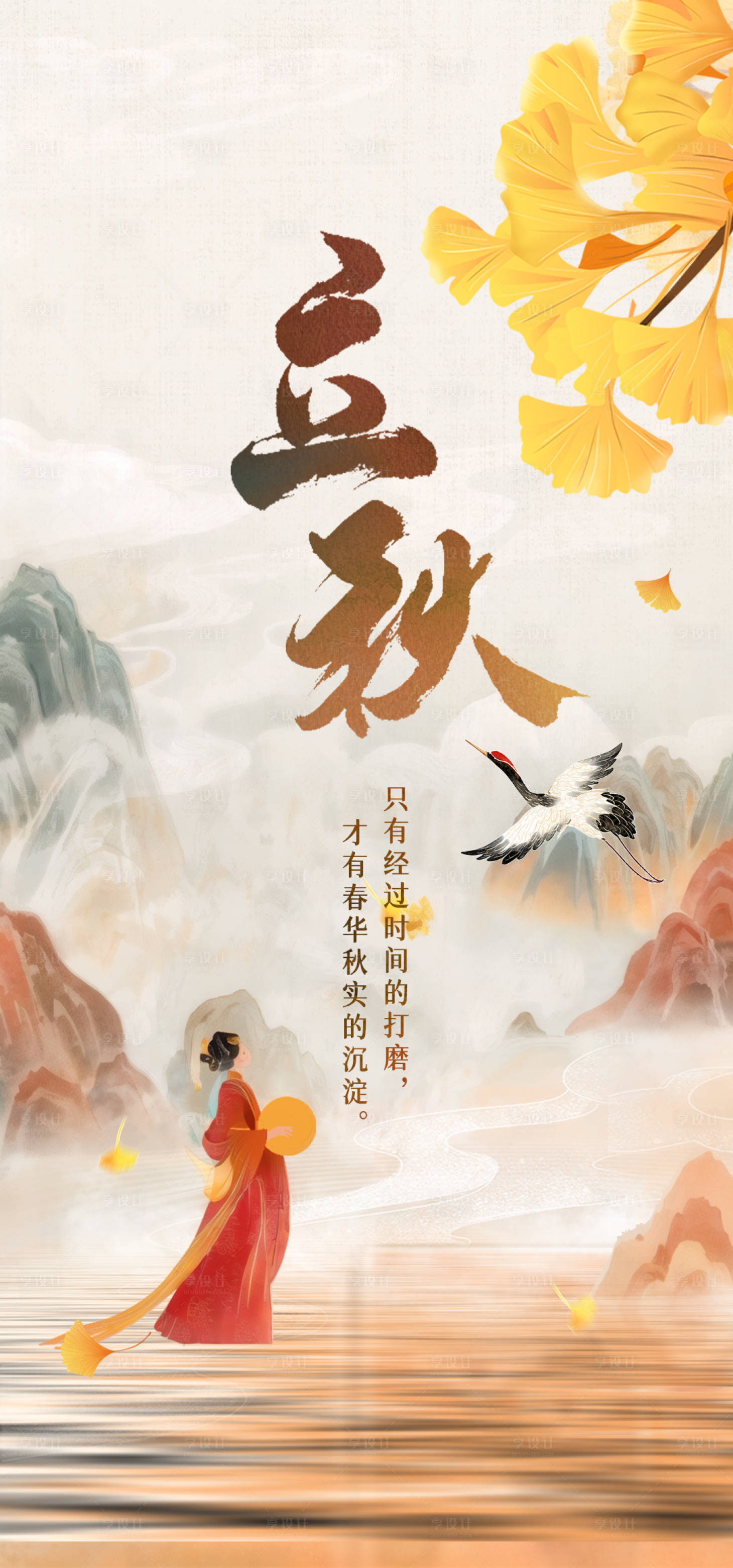 源文件下載【享設(shè)計(jì)】搜索編號(hào)：20410027118094391【立秋節(jié)氣海報(bào)】
