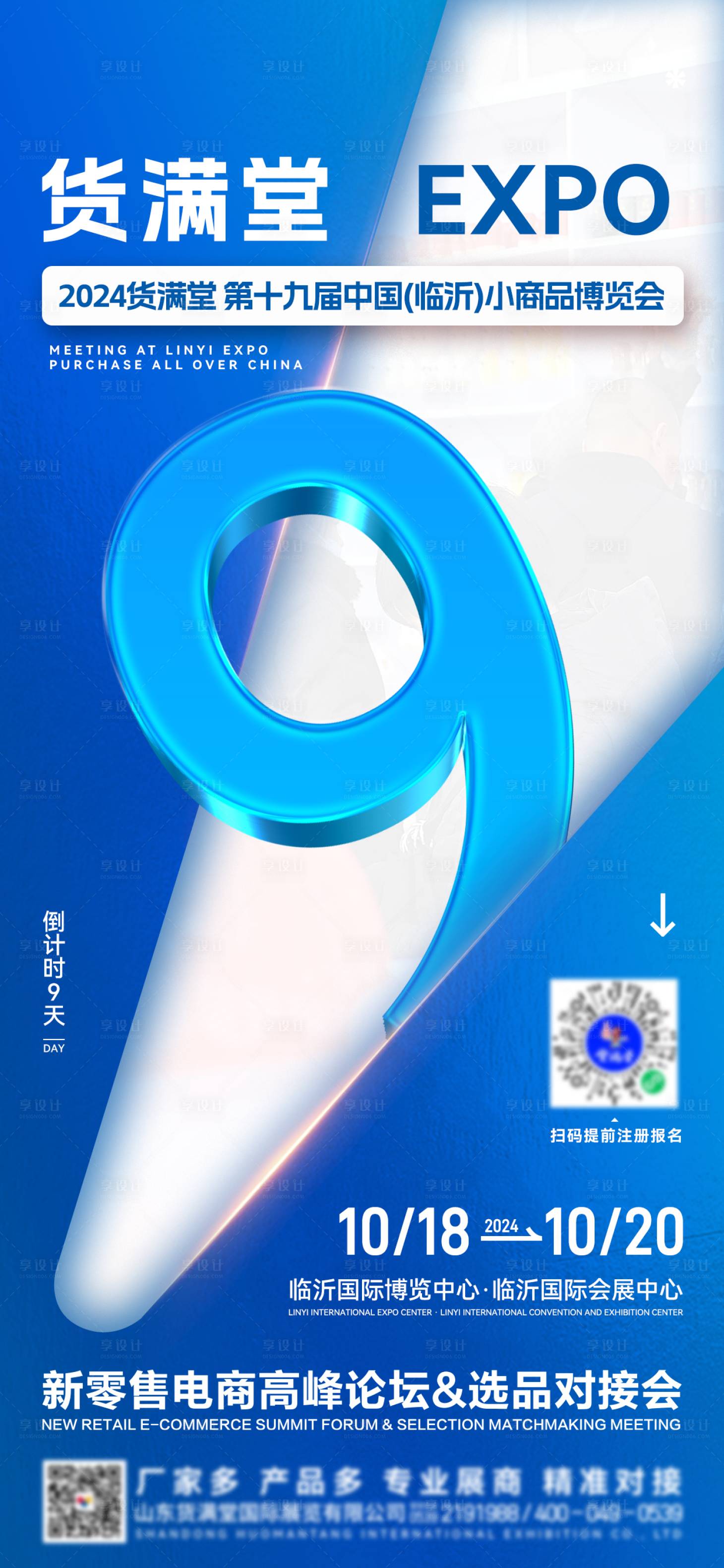 源文件下载【享设计】搜索编号：92590027123912373【蓝白对比色倒计时】