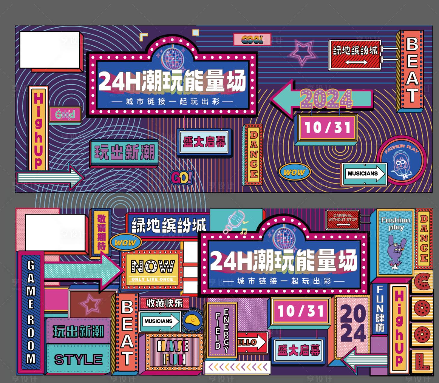 源文件下載【享設計】搜索編號：68090027247941591【復古霓虹燈夜市潮流主畫面】