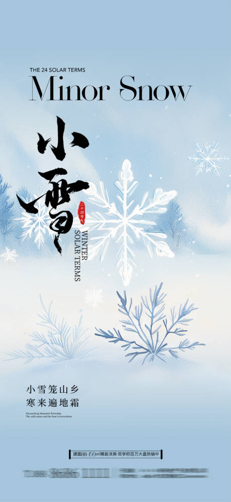 源文件下载【小雪海报】编号：21620027333895566