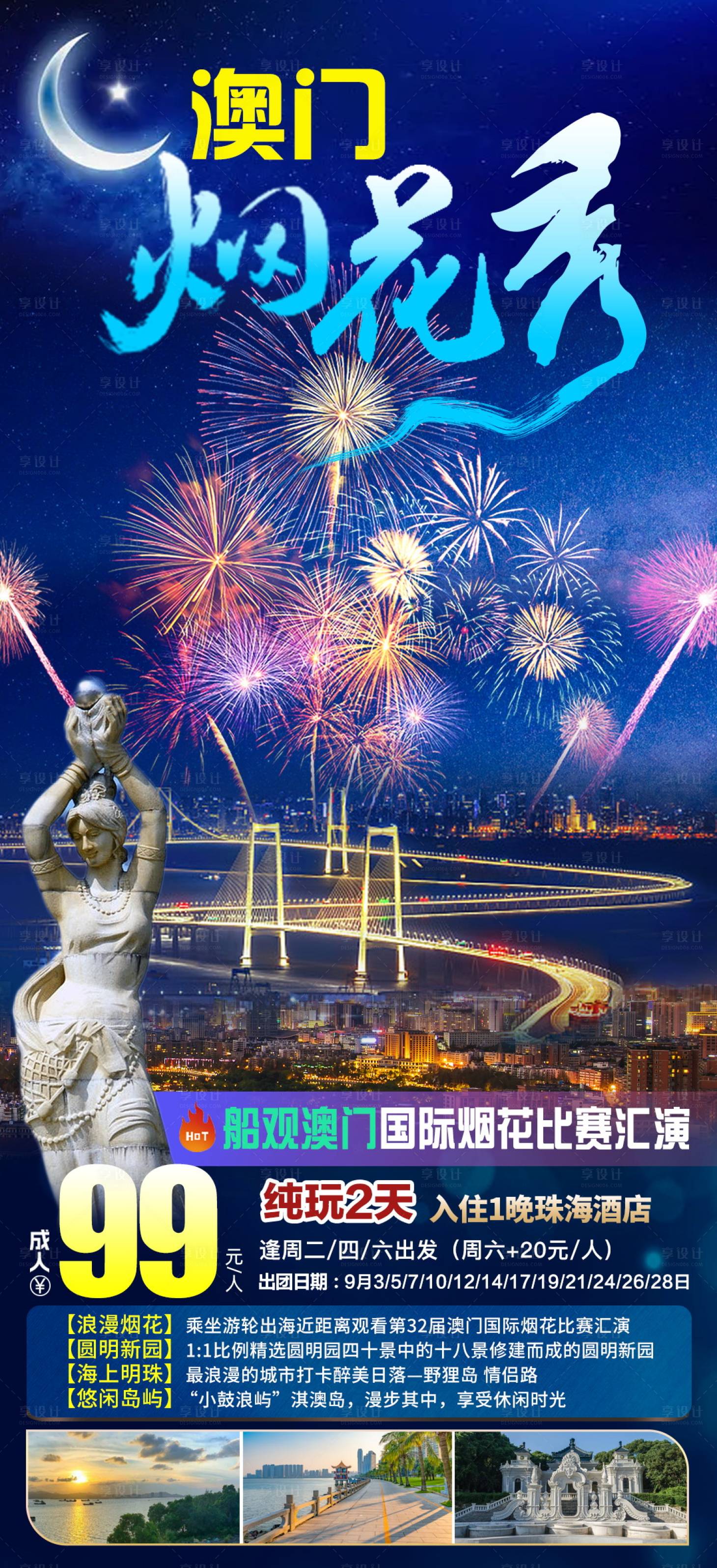 源文件下载【享设计】搜索编号：81770027354466841【粤港澳烟花】