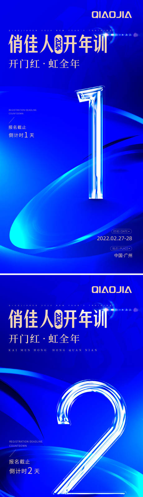源文件下载【微商培训倒计时数字海报】编号：56600027531092058