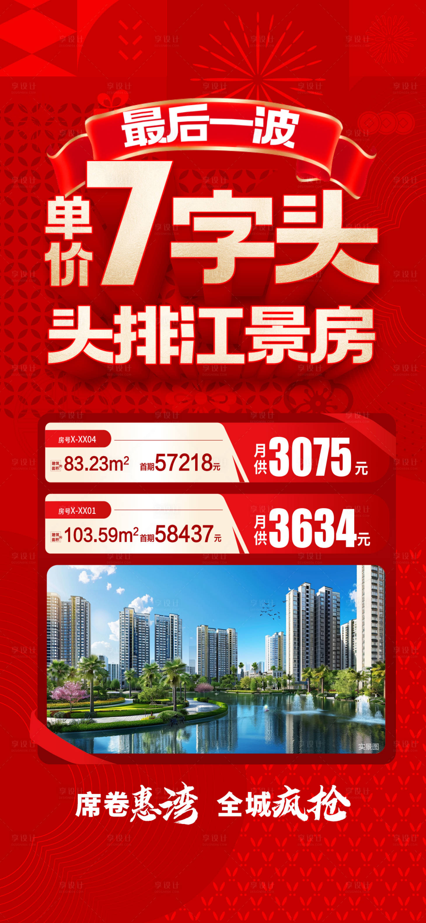 源文件下載【享設計】搜索編號：11350027466585596【熱銷促銷微推】