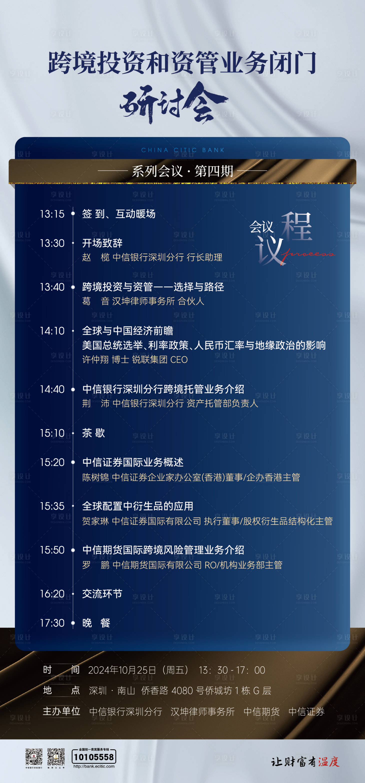 源文件下載【享設計】搜索編號：69060027094471309【銀行活動邀請函】