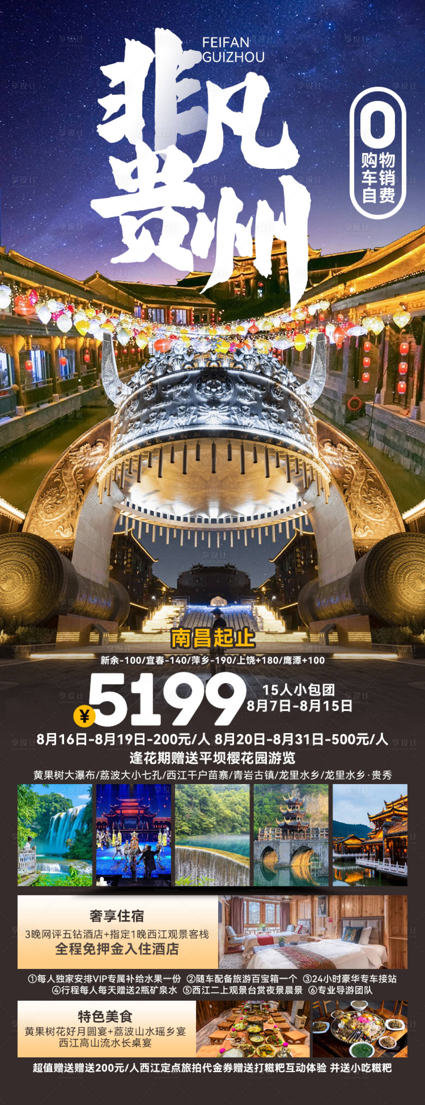 源文件下载【非凡贵州】编号：94510027174891221