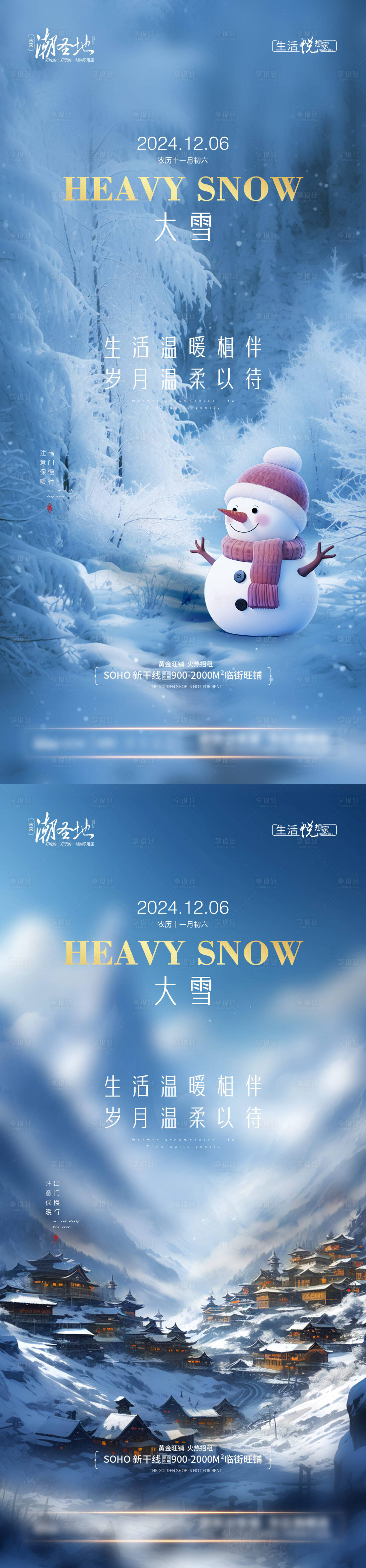 源文件下載【享設計】搜索編號：40700027570816264【地產大雪節氣系列海報】