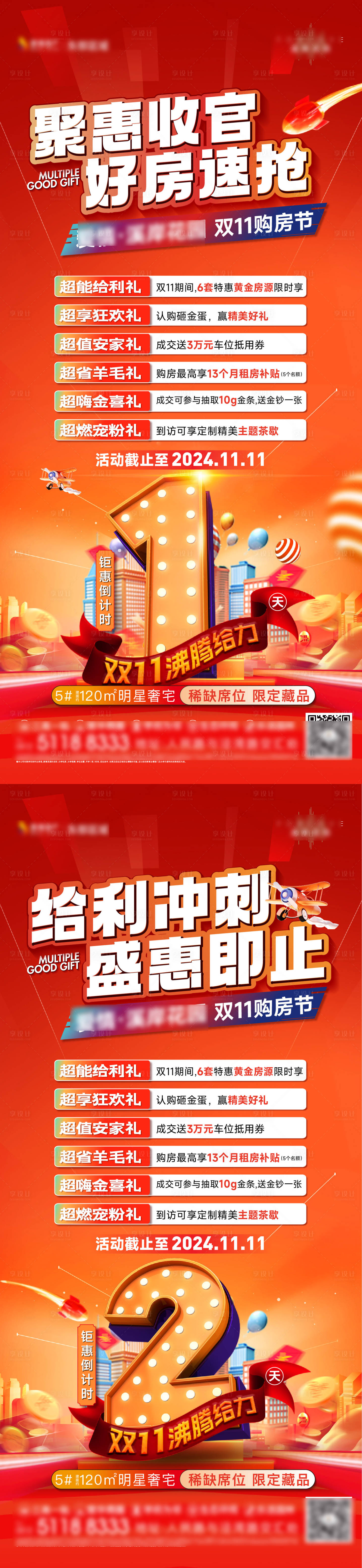 源文件下载【享设计】搜索编号：47910027241159313【活动倒计时双十一购房节】