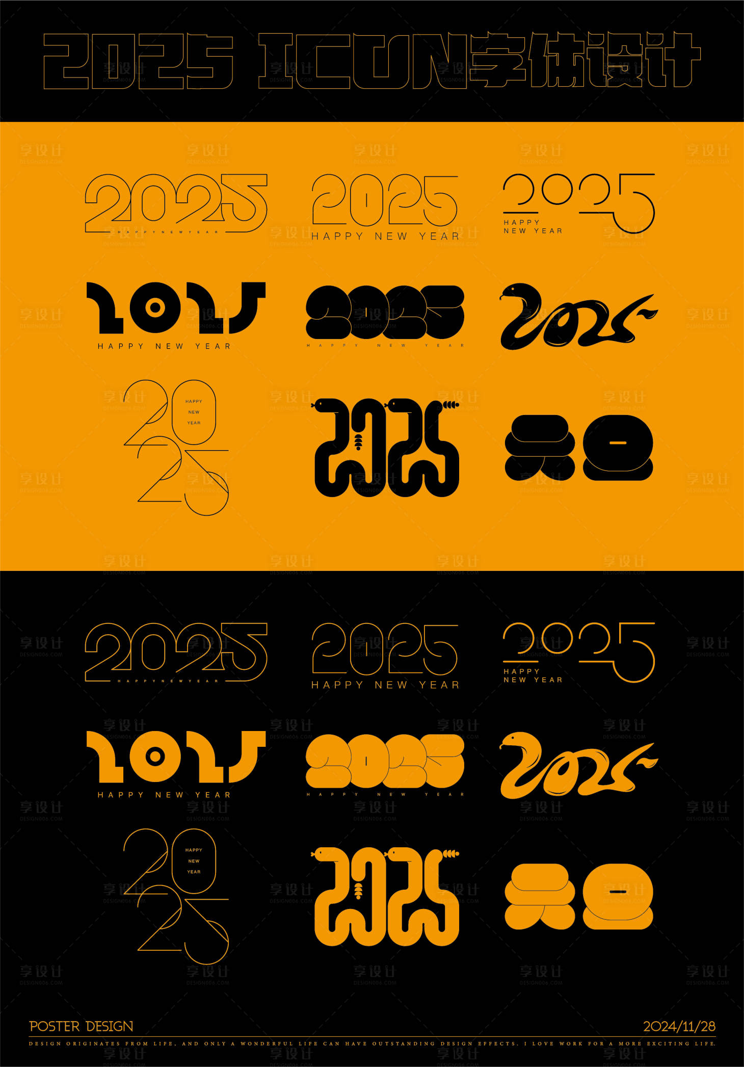 源文件下载【享设计】搜索编号：29650027583156867【2025蛇年icon字体设计】