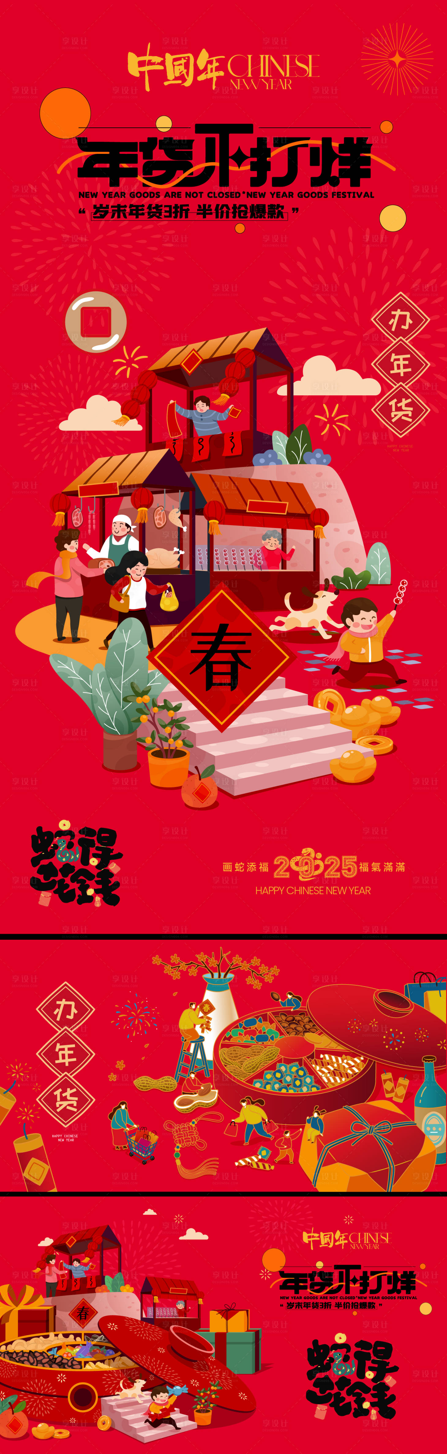 源文件下载【年货节海报】编号：87330027544601281