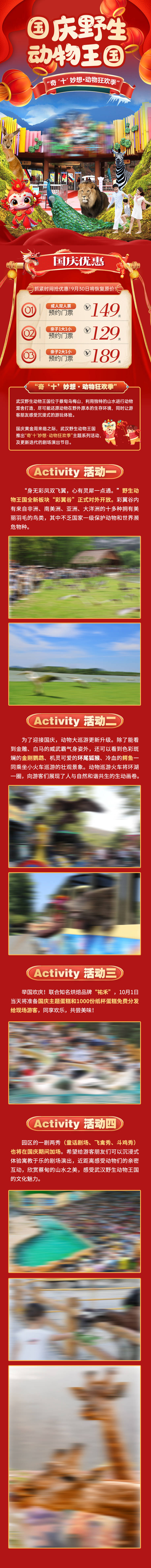 源文件下載【享設計】搜索編號：28430027577087303【國慶節野生動物園王國活動長圖海報】