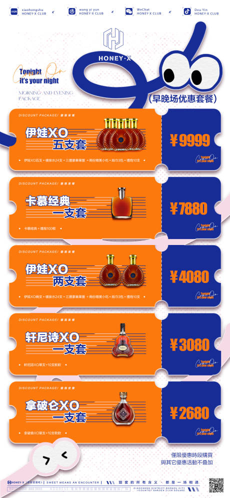 源文件下载【享设计】搜索编号：70820027525243652【早晚场酒水套餐海报 】