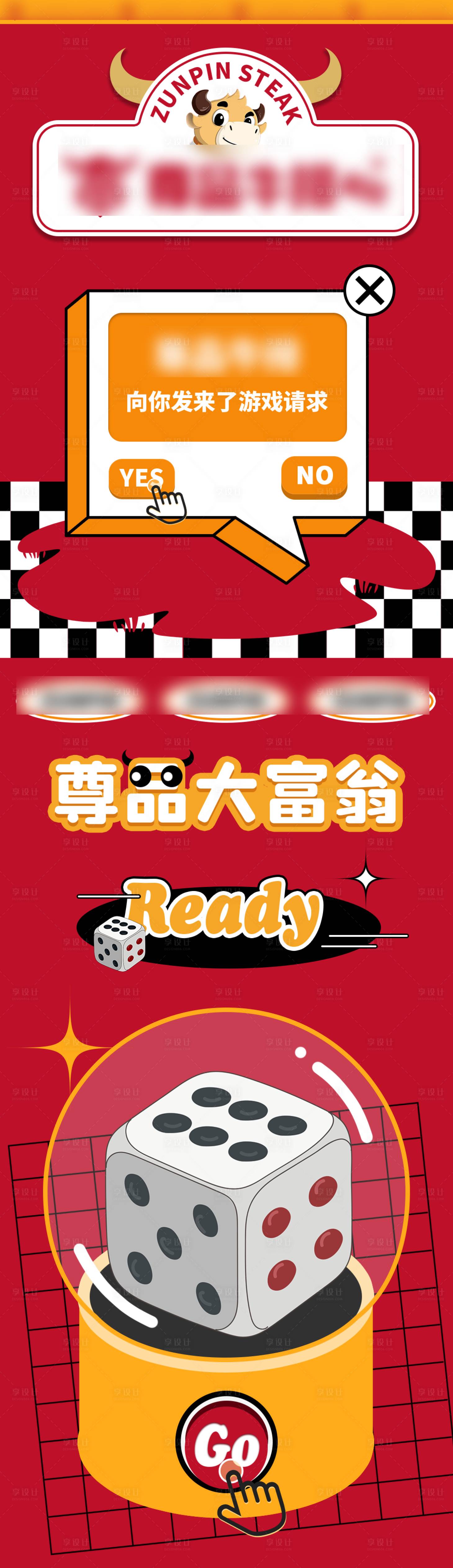 源文件下载【享设计】搜索编号：55260027492983168【餐饮游戏活动长图海报】