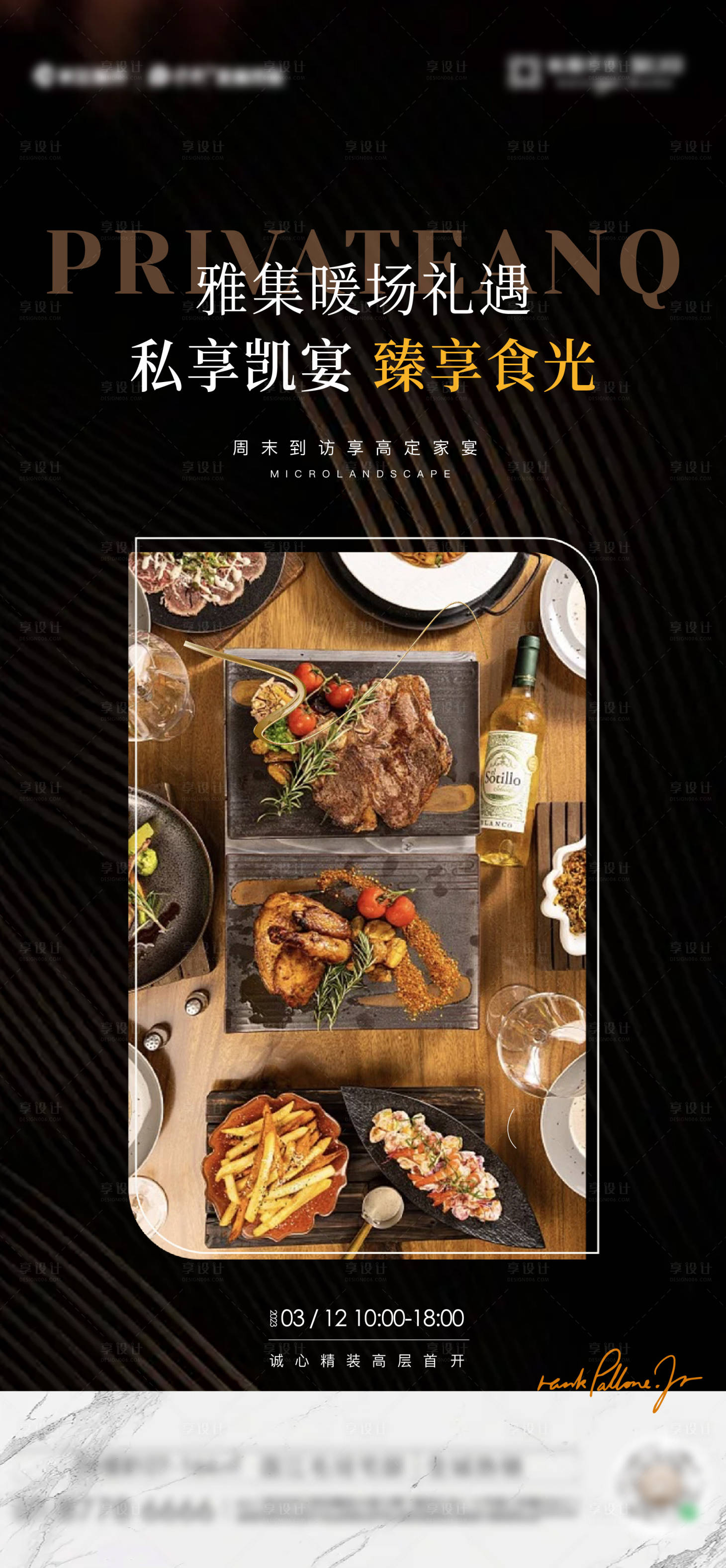 源文件下載【地產(chǎn)私宴暖場活動】編號：52570027404519180