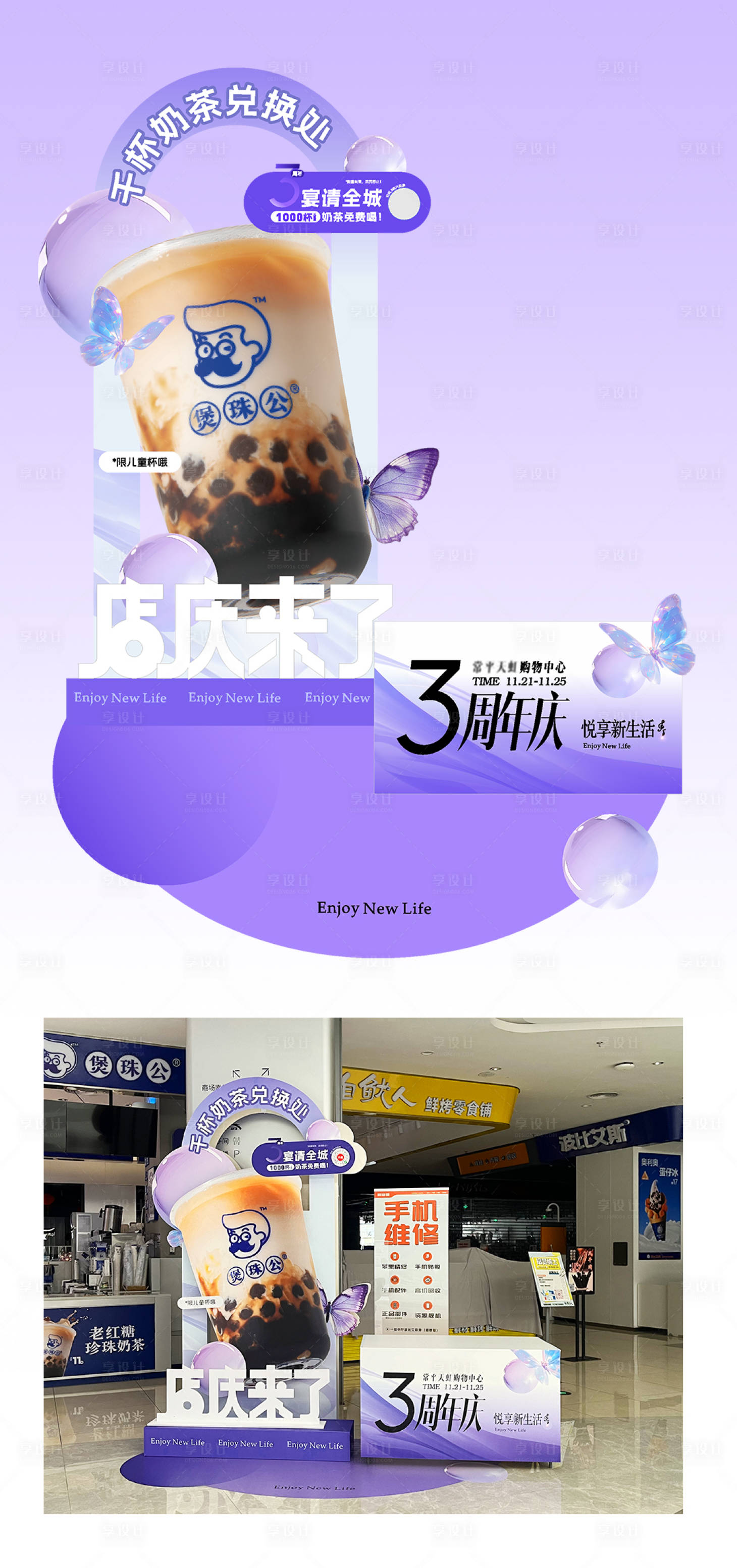 源文件下载【享设计】搜索编号：64220027524372708【奶茶堆头点位】