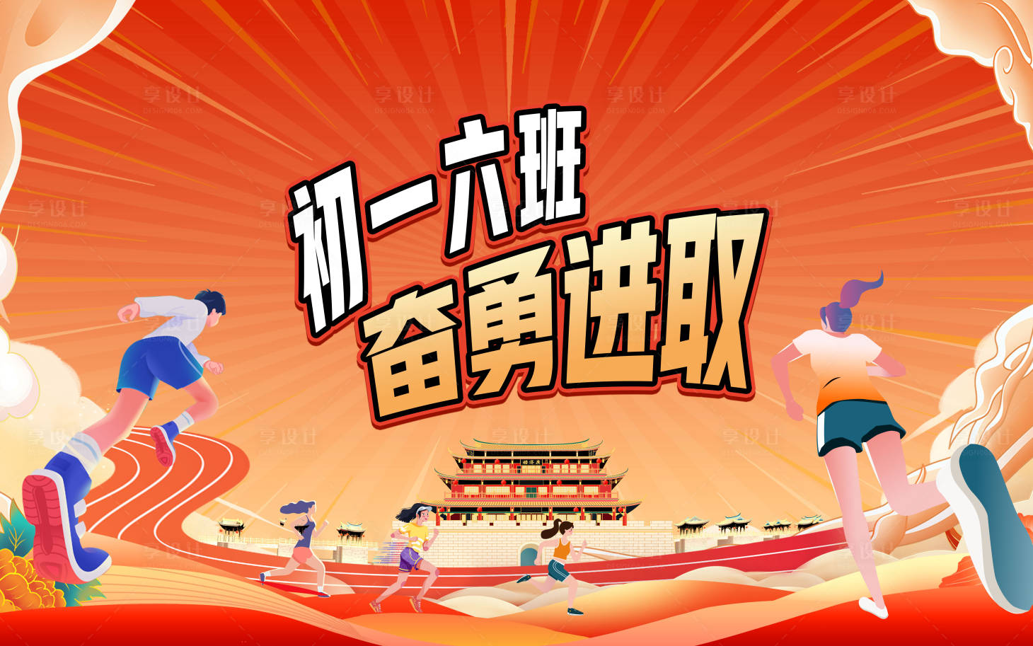 源文件下載【享設計】搜索編號：57740027539793607【校運會】