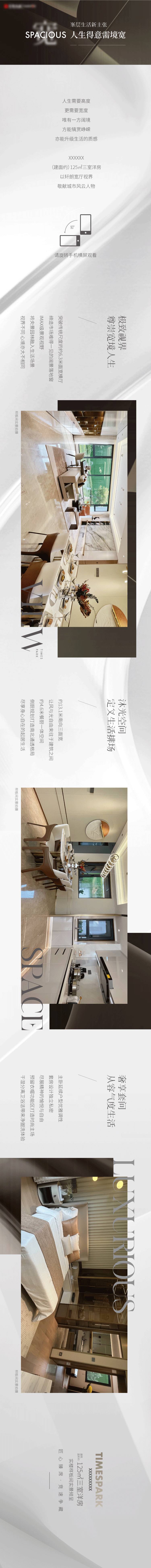 源文件下載【享設計】搜索編號：53370027432684530【房地產大戶型橫版推文】