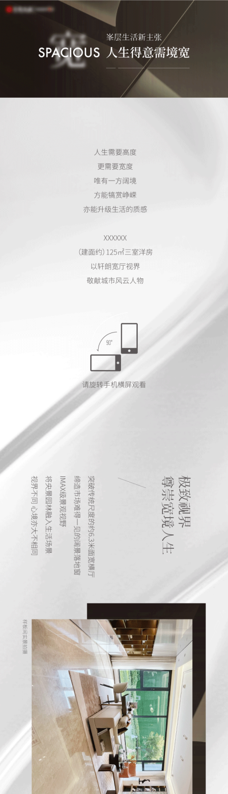 源文件下載【房地產(chǎn)大戶型橫版推文】編號：53370027432684530