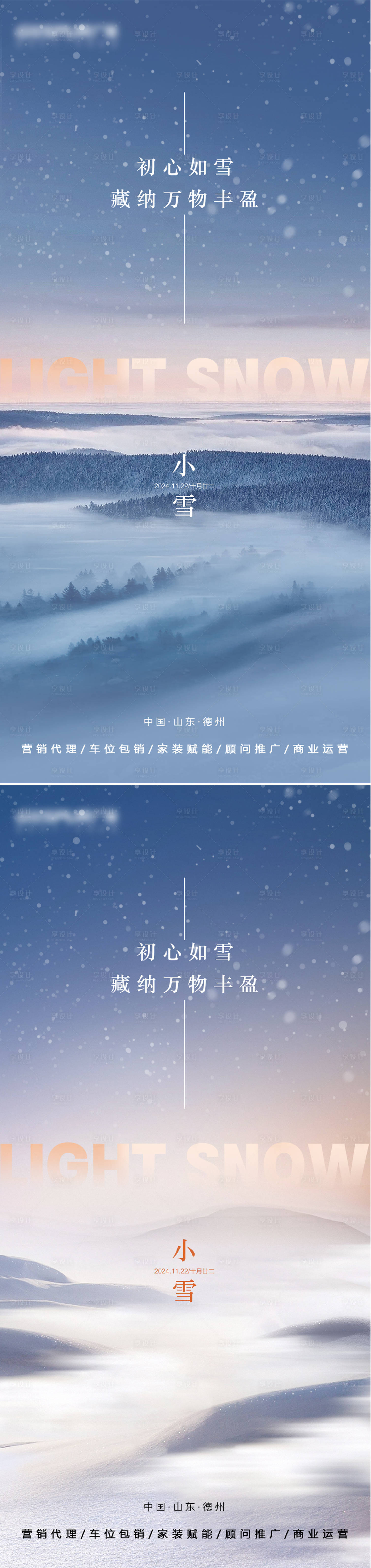 源文件下載【享設計】搜索編號：61940027397105264【小雪節氣海報】