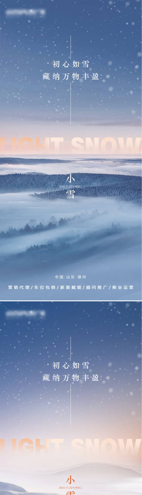 源文件下载【小雪节气海报】编号：61940027397105264