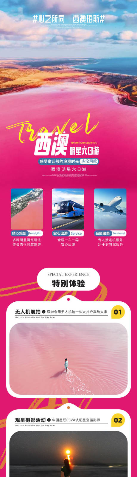西澳明星六日游