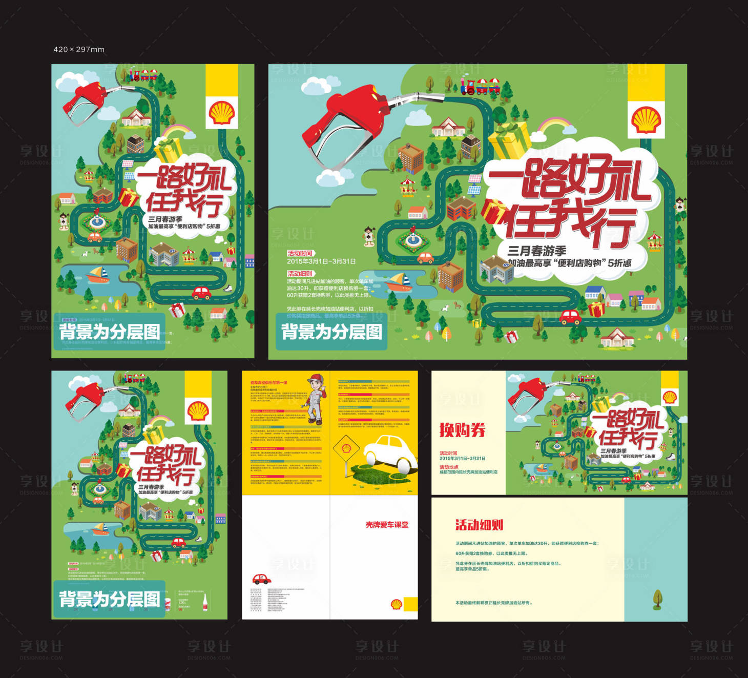 源文件下載【享設(shè)計】搜索編號：31840027085254551【加油站創(chuàng)意矢量海報】