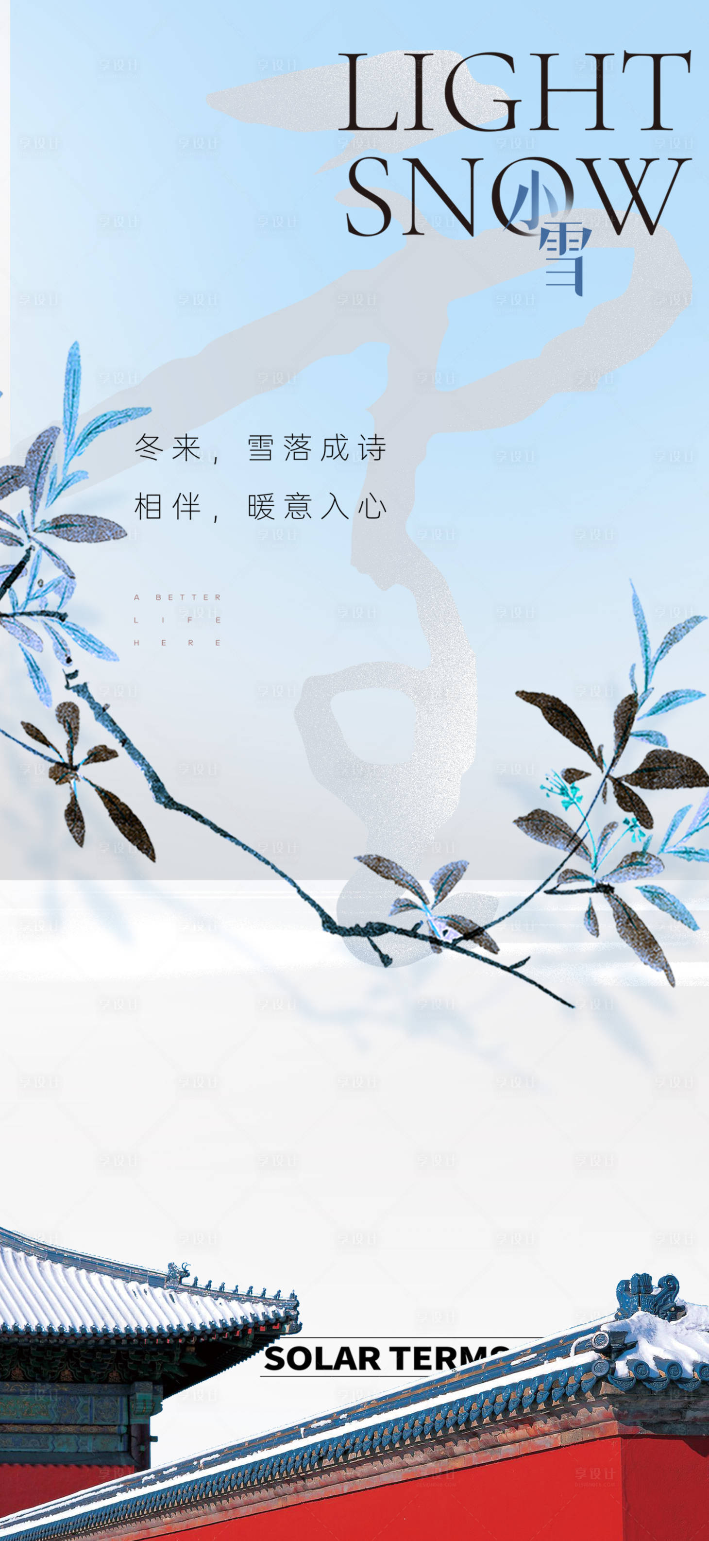 源文件下载【享设计】搜索编号：29280027232912877【小雪节气海报】