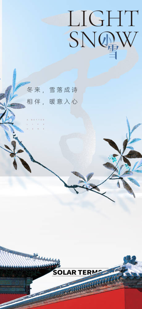 源文件下载【小雪节气海报】编号：29280027232912877