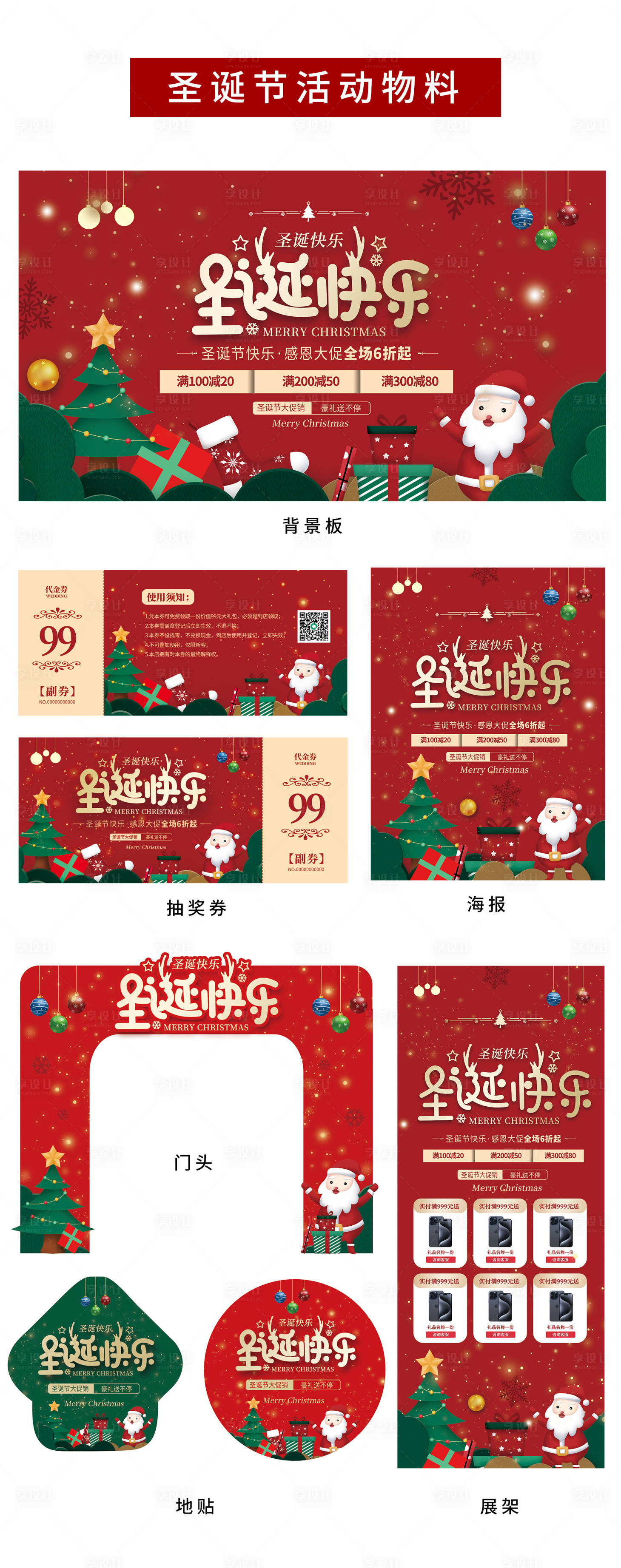 源文件下載【享設計】搜索編號：79540027292412709【圣誕節插畫活動展板】