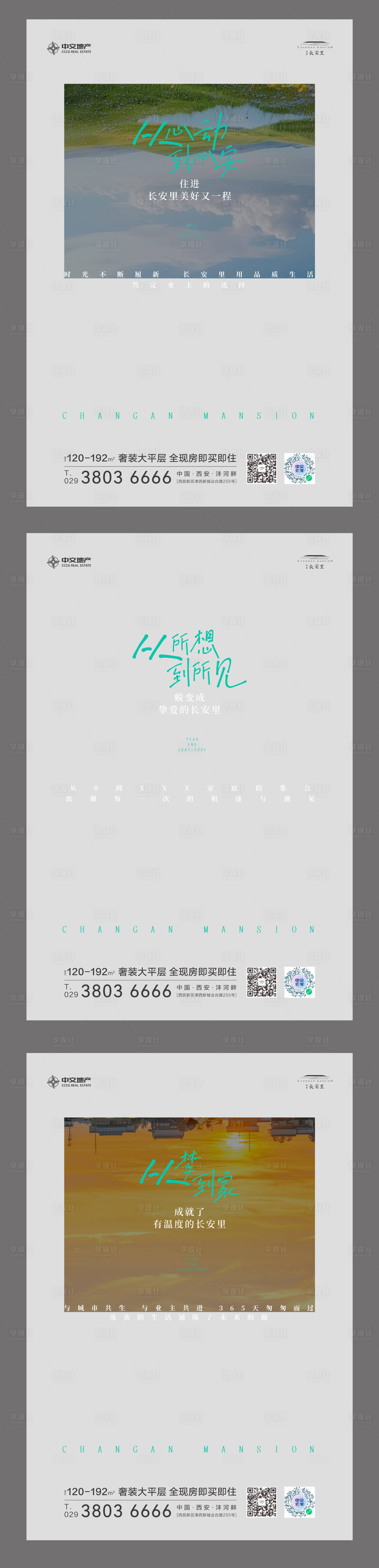 源文件下载【享设计】搜索编号：94550027379342787【地产价值点海报】