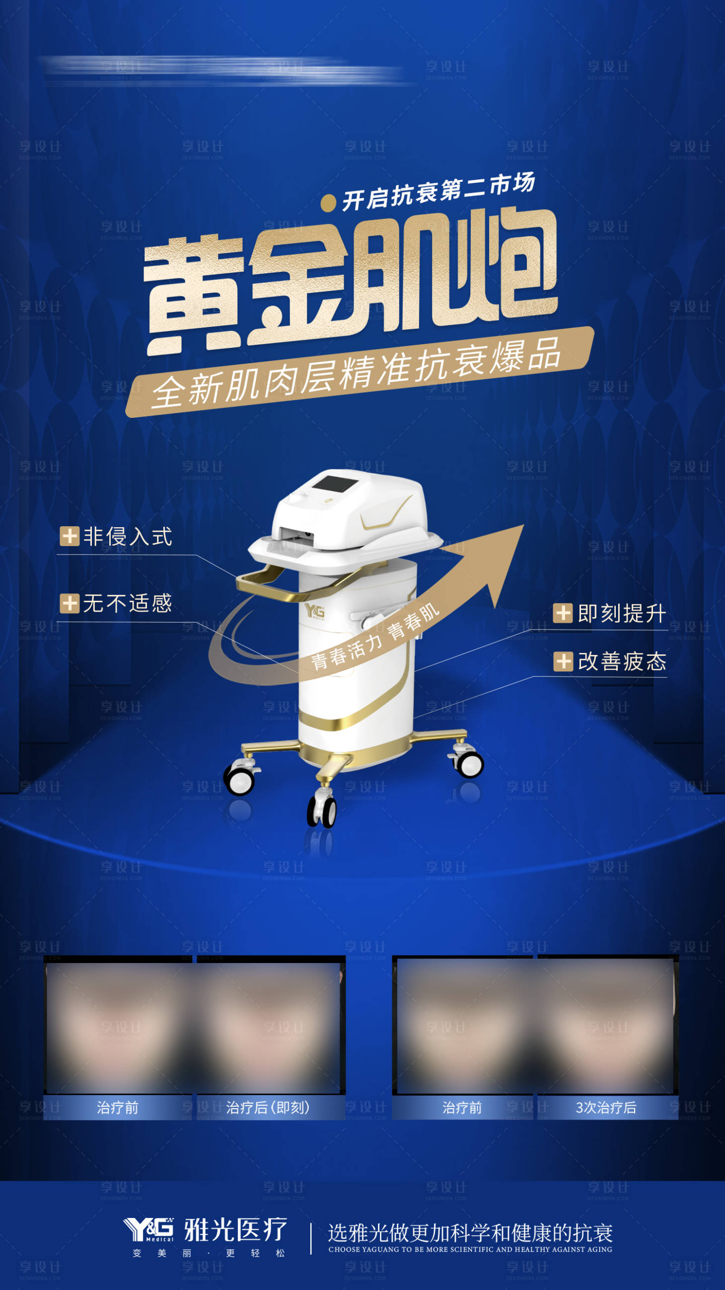 源文件下载【享设计】搜索编号：63200027434893584【医美仪器海报】