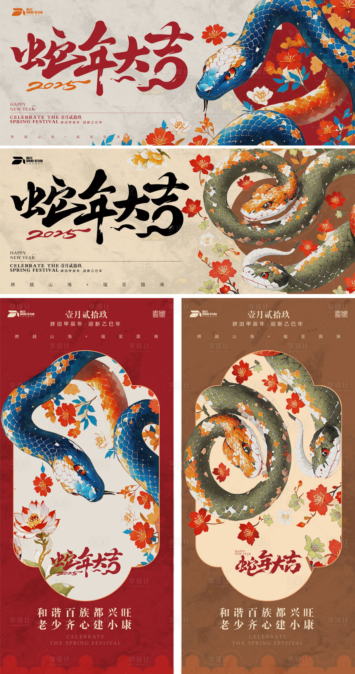 源文件下载【享设计】搜索编号：59240027493598532【蛇年春节海报设计】