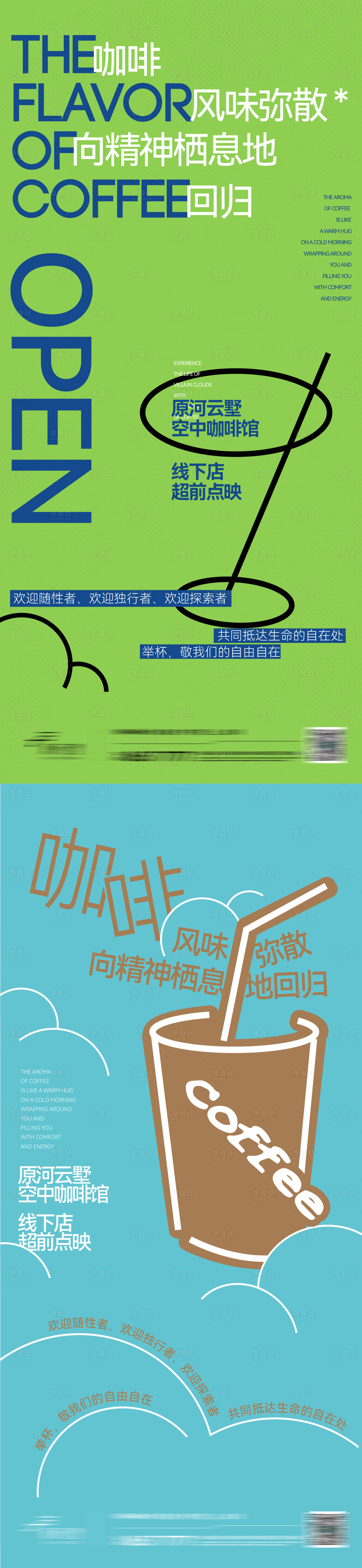 源文件下載【享設計】搜索編號：88130027475147906【咖啡系列海報】