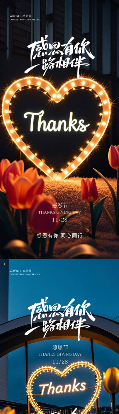 源文件下载【感恩节情人节七夕520】编号：93760027460943998