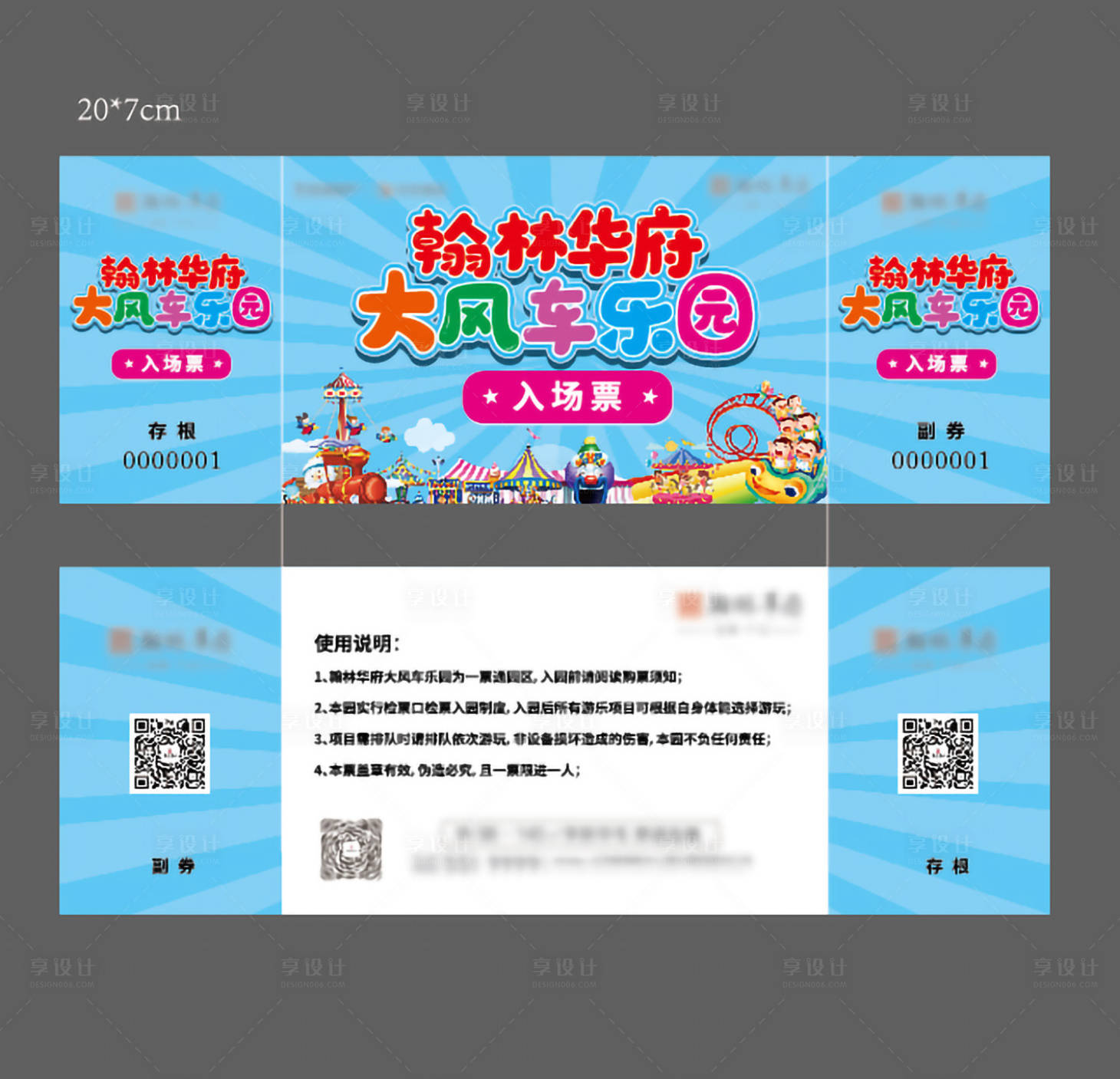 源文件下載【享設(shè)計(jì)】搜索編號(hào)：50200027399485526【游樂場(chǎng)活動(dòng)門票】