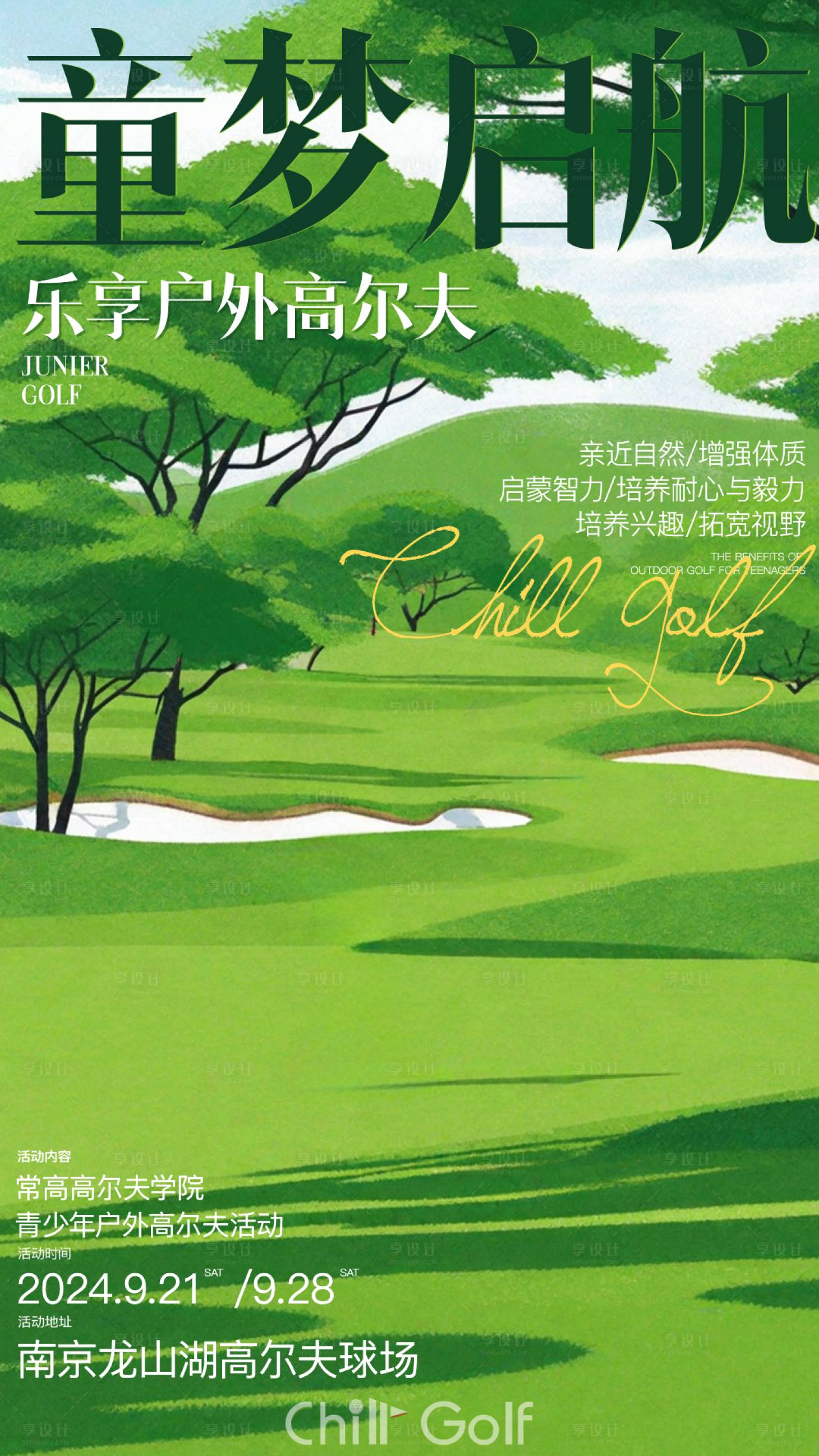 源文件下载【青少年高尔夫下场宣传海报】编号：57360027214526673
