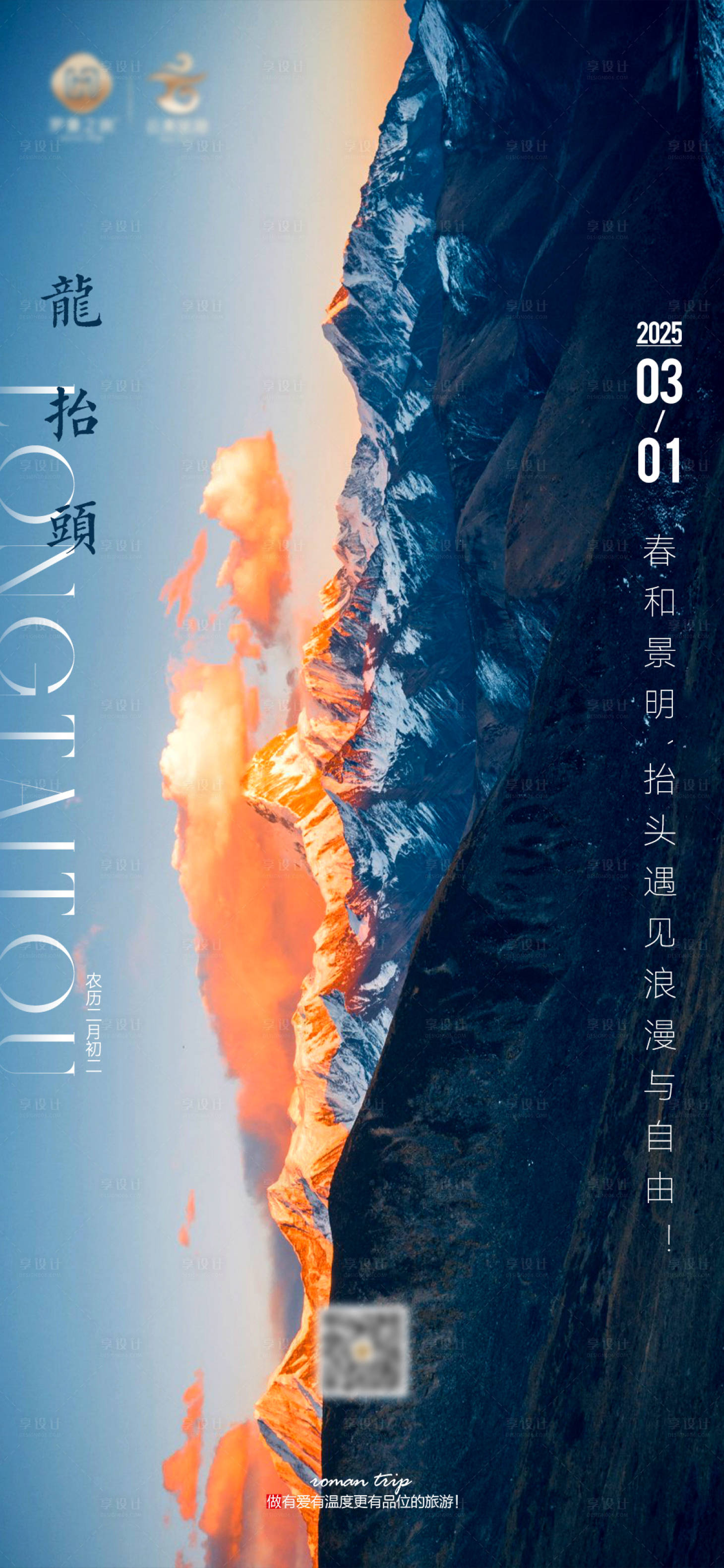 源文件下载【享设计】搜索编号：34940027457538355【龙抬头海报】