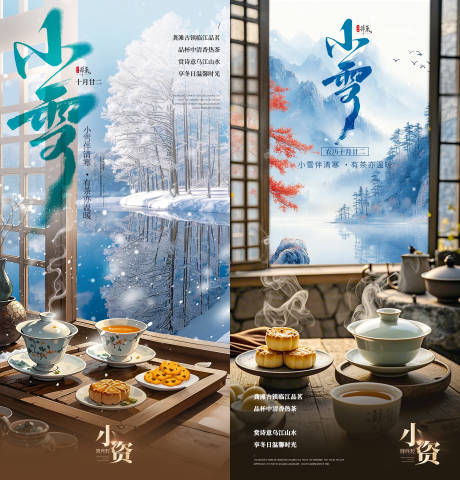 小雪茶艺品宣节气海报