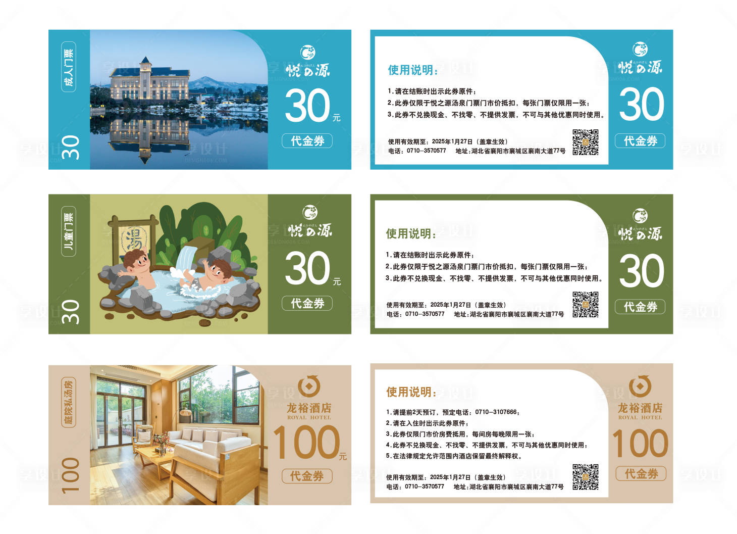 源文件下載【享設計】搜索編號：61570027544937058【代金券卡券設計】