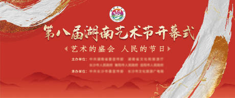 源文件下载【享设计】搜索编号：88450027229995916【艺术节开幕式主视觉 】
