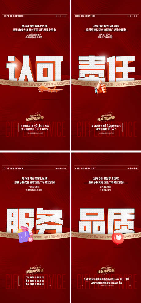 源文件下载【物业品质服务海报】编号：87430027546178970
