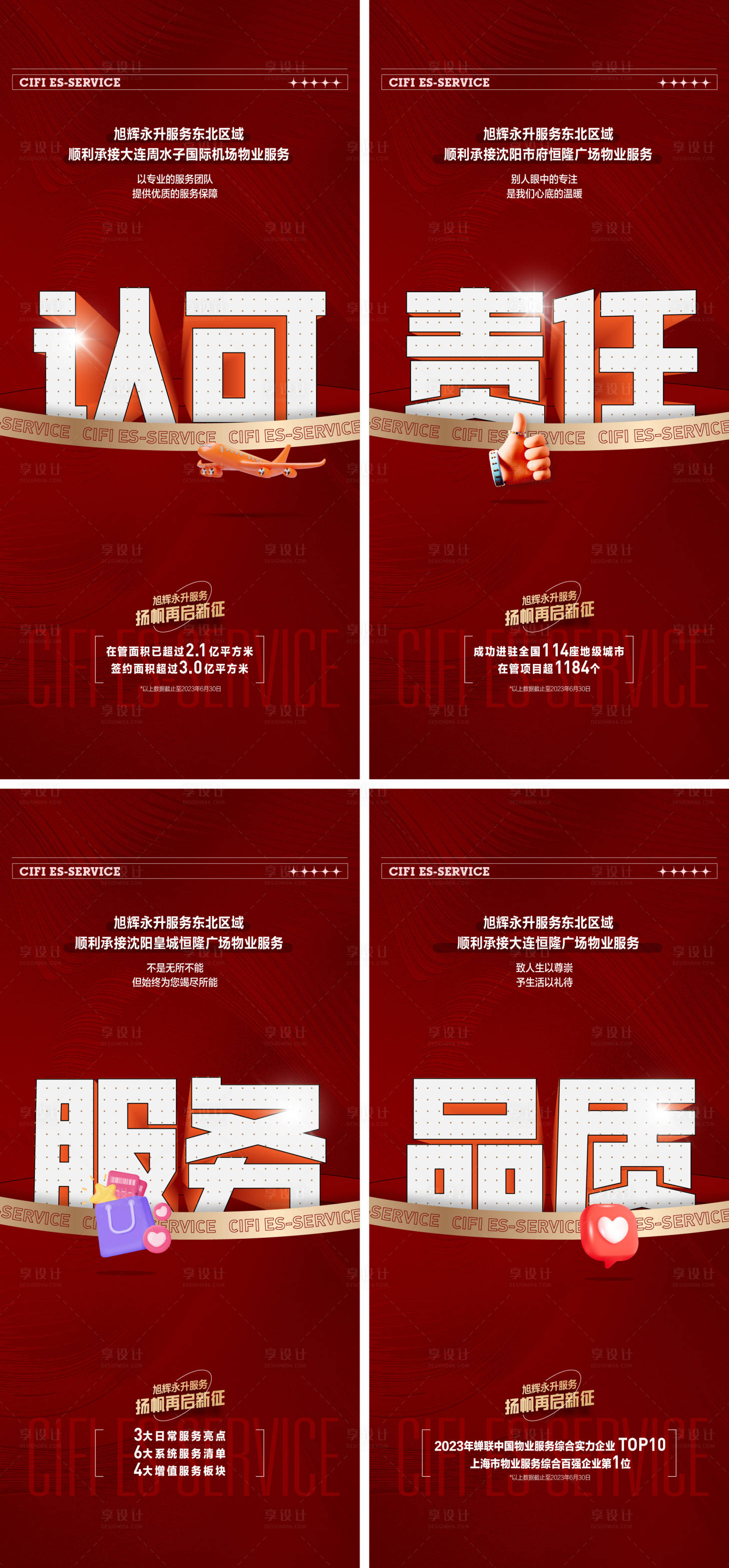源文件下載【享設(shè)計(jì)】搜索編號(hào)：87430027546178970【物業(yè)品質(zhì)服務(wù)海報(bào)】