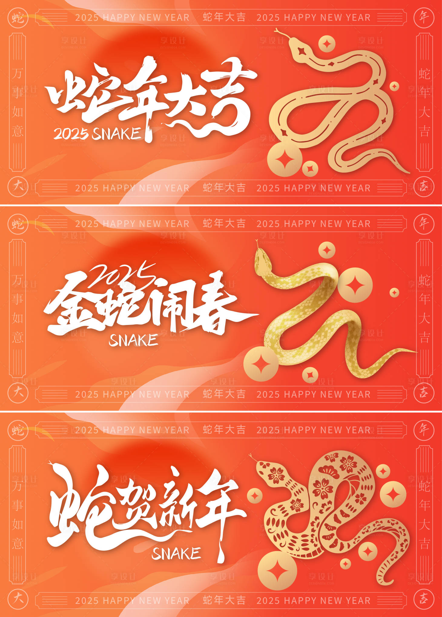 源文件下载【享设计】搜索编号：55760027485597520【蛇年新年红金活动展板】