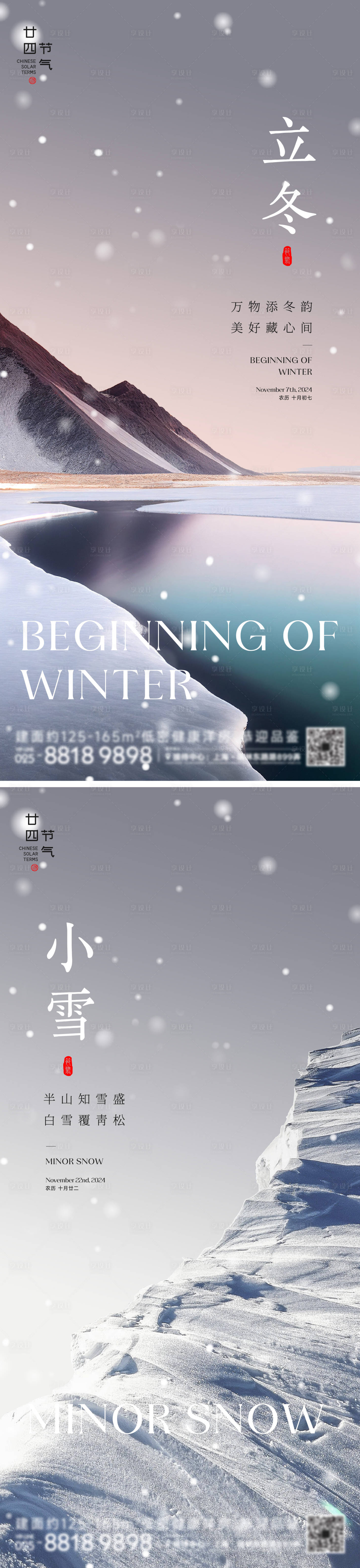 源文件下载【立冬小雪节气海报】编号：77180027119819969