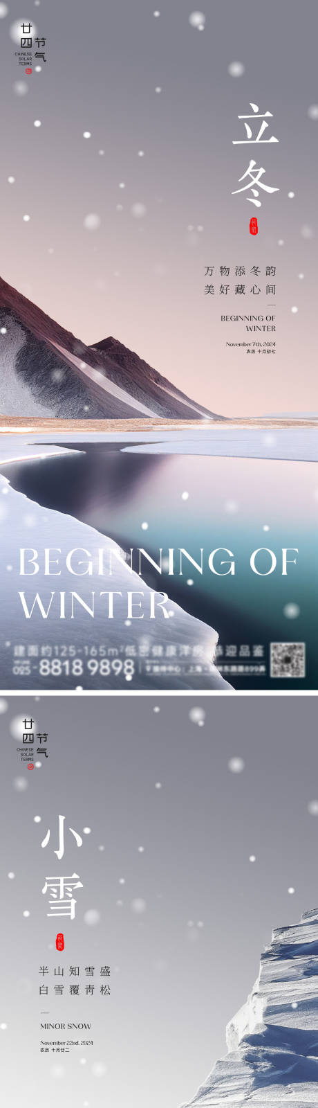 源文件下载【立冬小雪节气海报】编号：77180027119819969