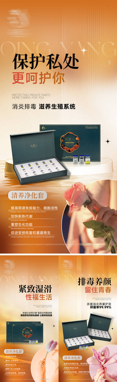 源文件下载【享设计】搜索编号：88500027380918397【私护产品海报】